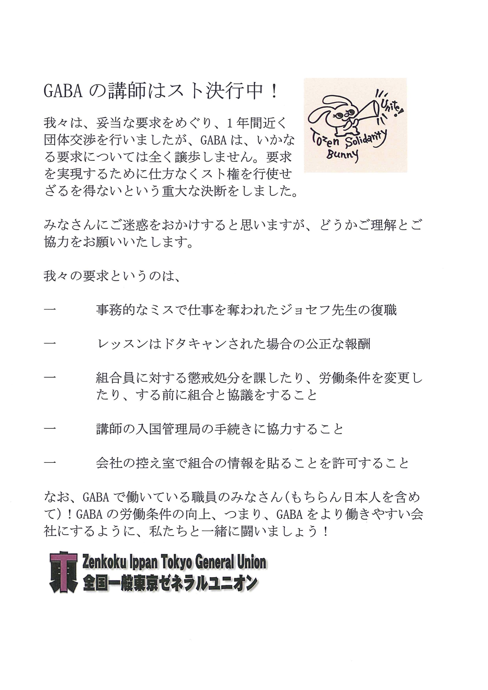 GABAの講師はスト決行中！