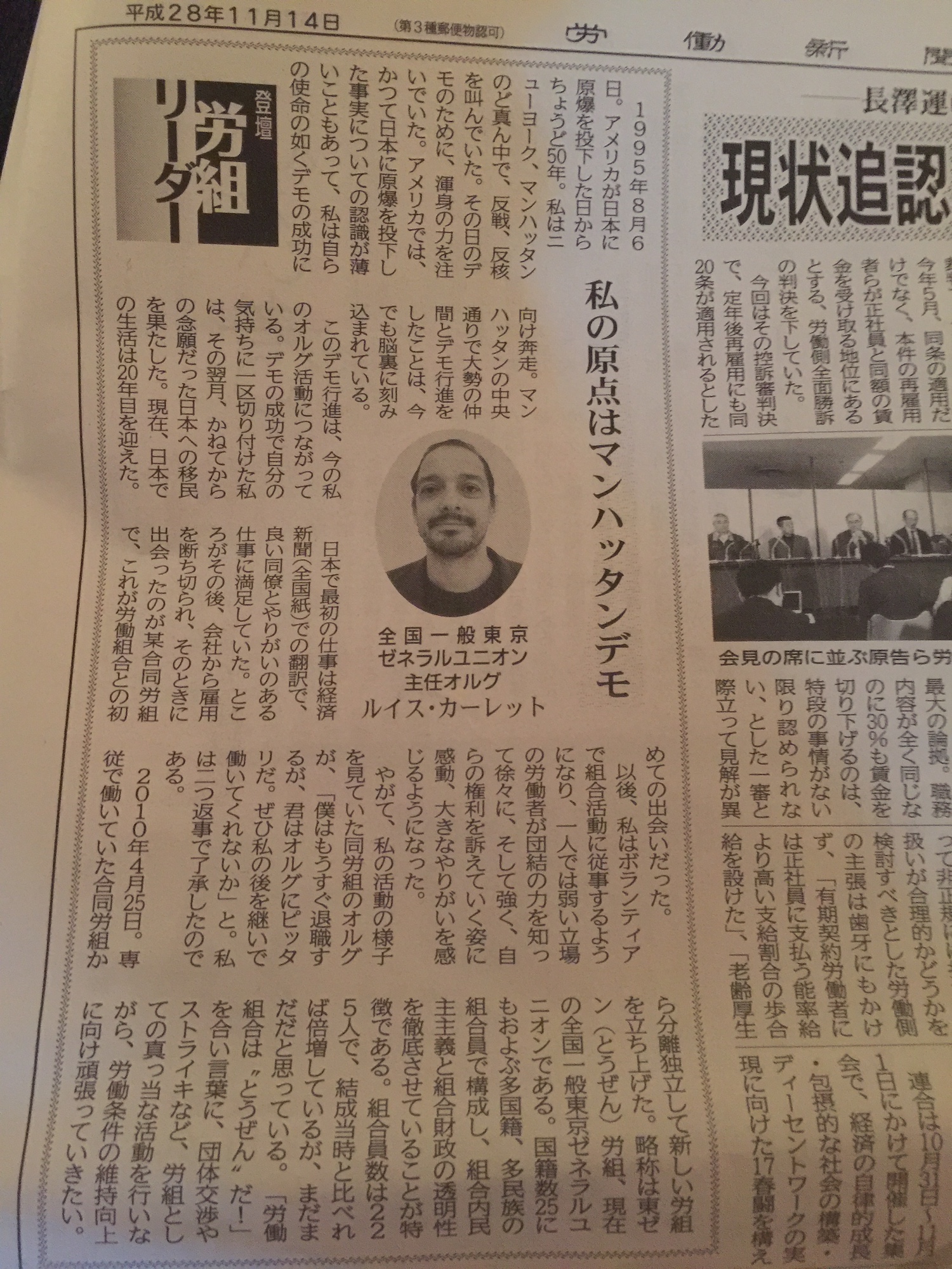 私の原点はマンハッタンデモ