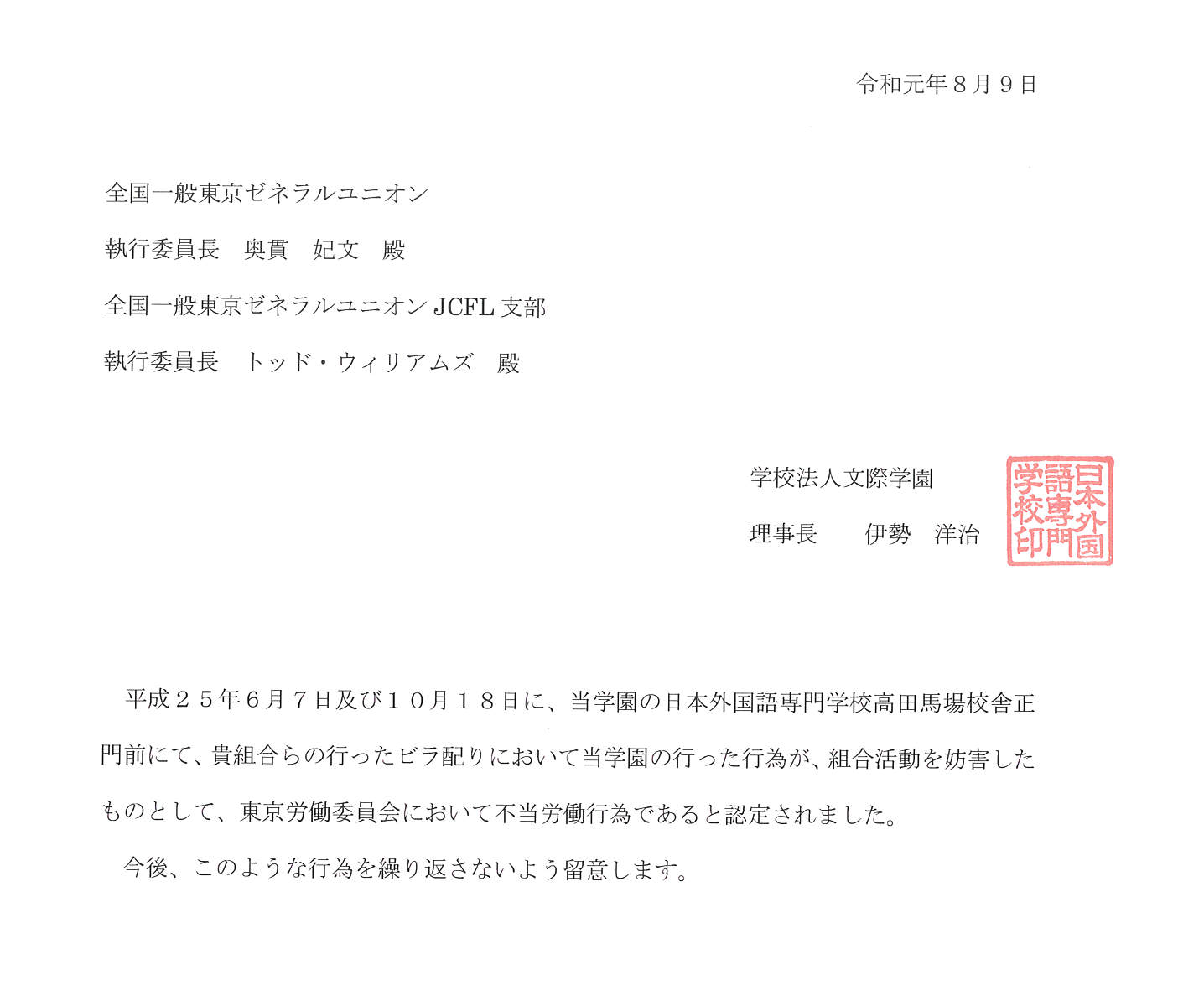 JCFL Finally Sends Union a Stamped Apology Letter